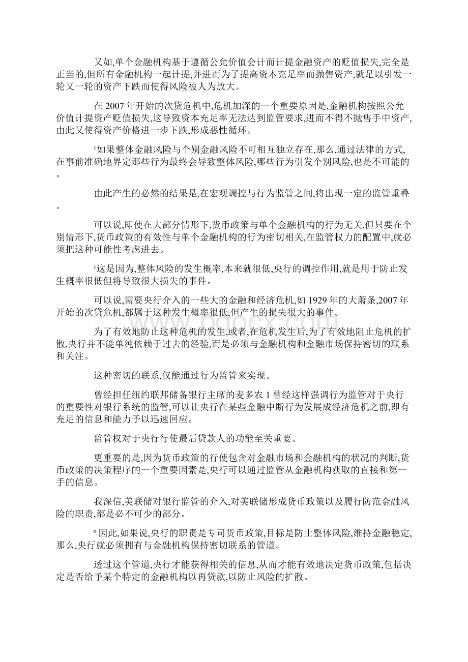 央行的法律保障机制探索docx.docx_第2页