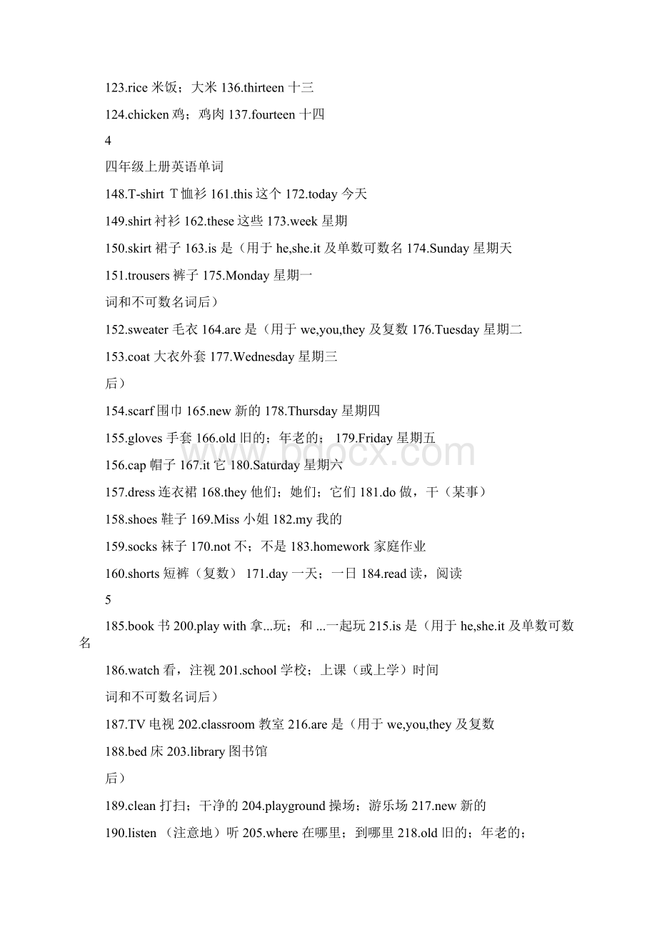 冀教版小升初三到六年级英语单词表.docx_第3页