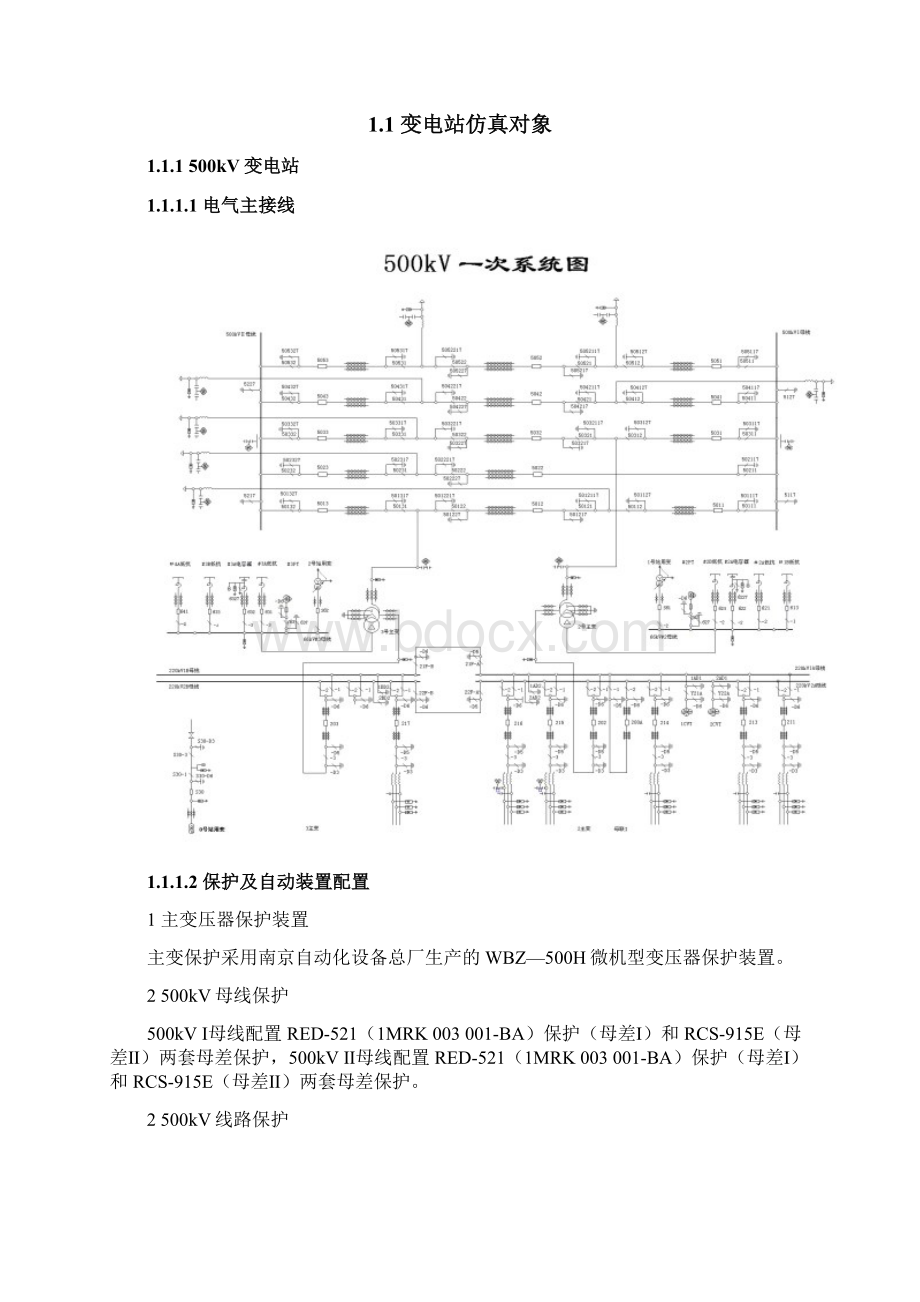 变电站仿真系统规范.docx_第3页