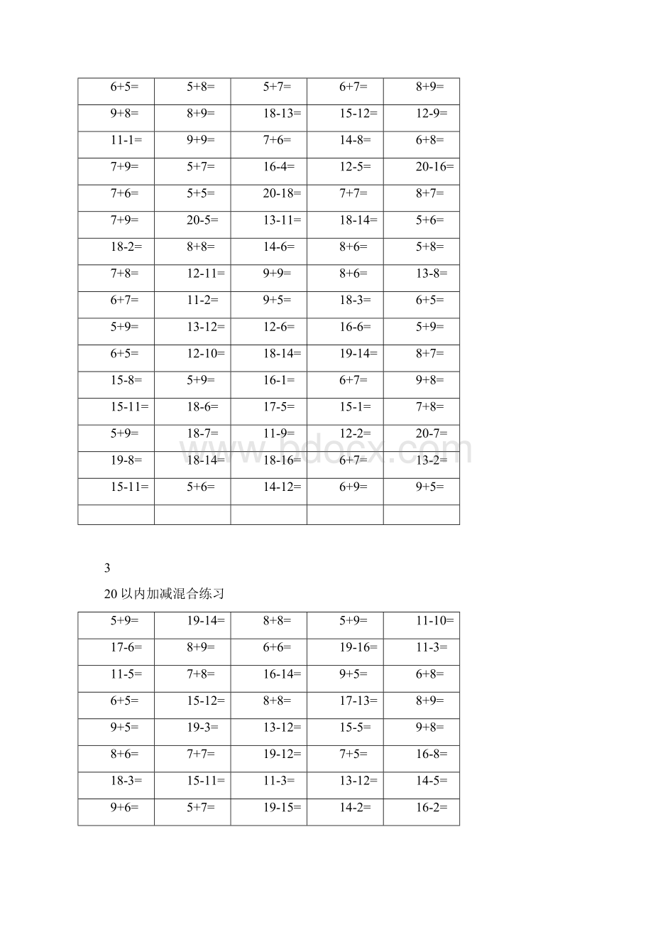 幼升小20以内加减法混合口算练习题集1000题.docx_第3页