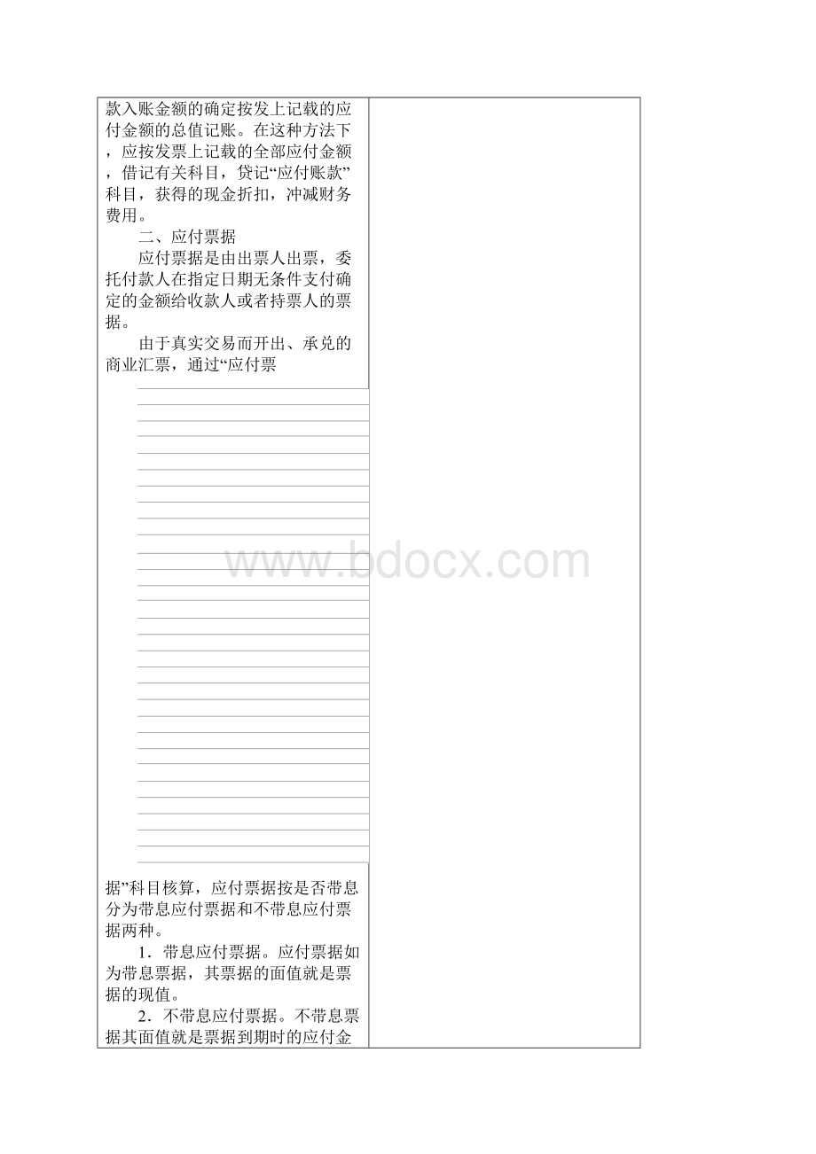 财务会计 教案 流动负债Word下载.docx_第2页