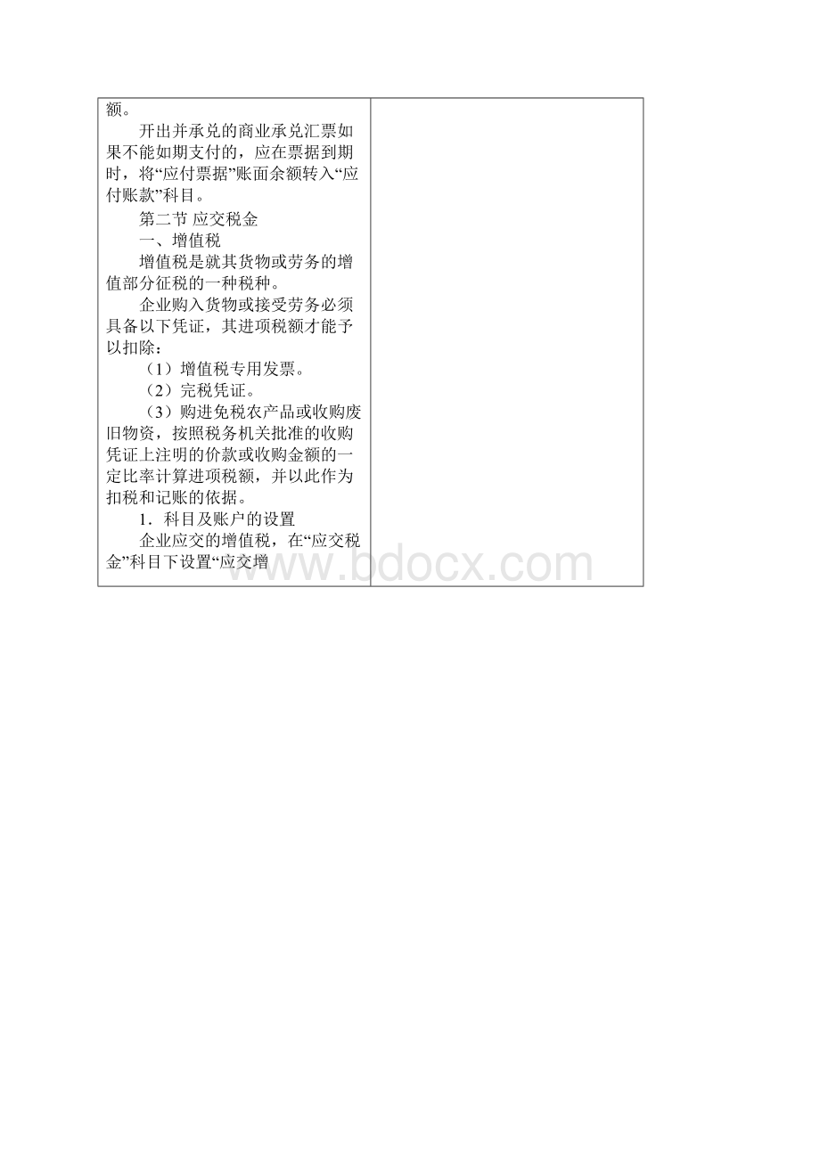 财务会计 教案 流动负债Word下载.docx_第3页