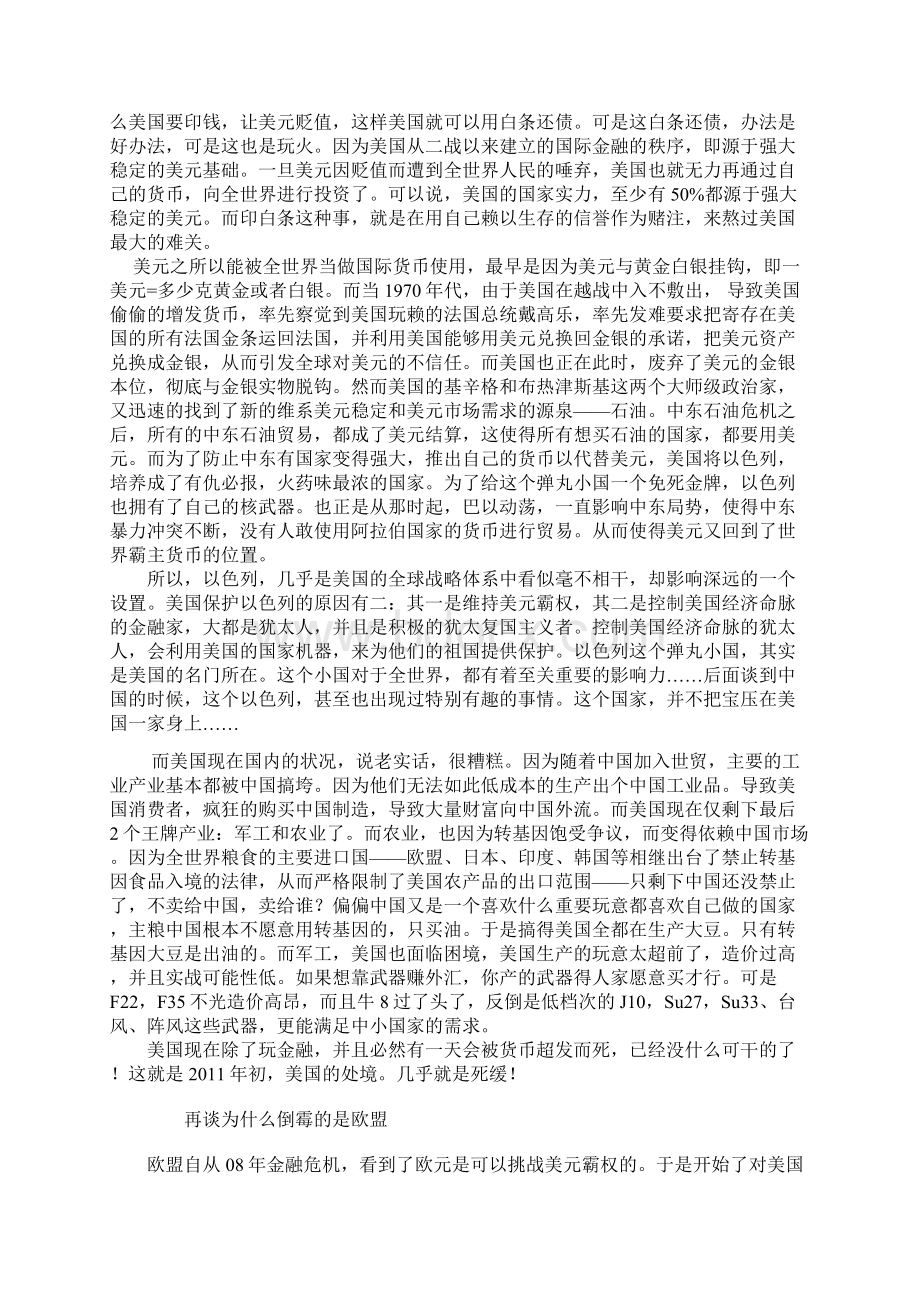 中美金融战原来如此心惊胆战Word格式文档下载.docx_第2页