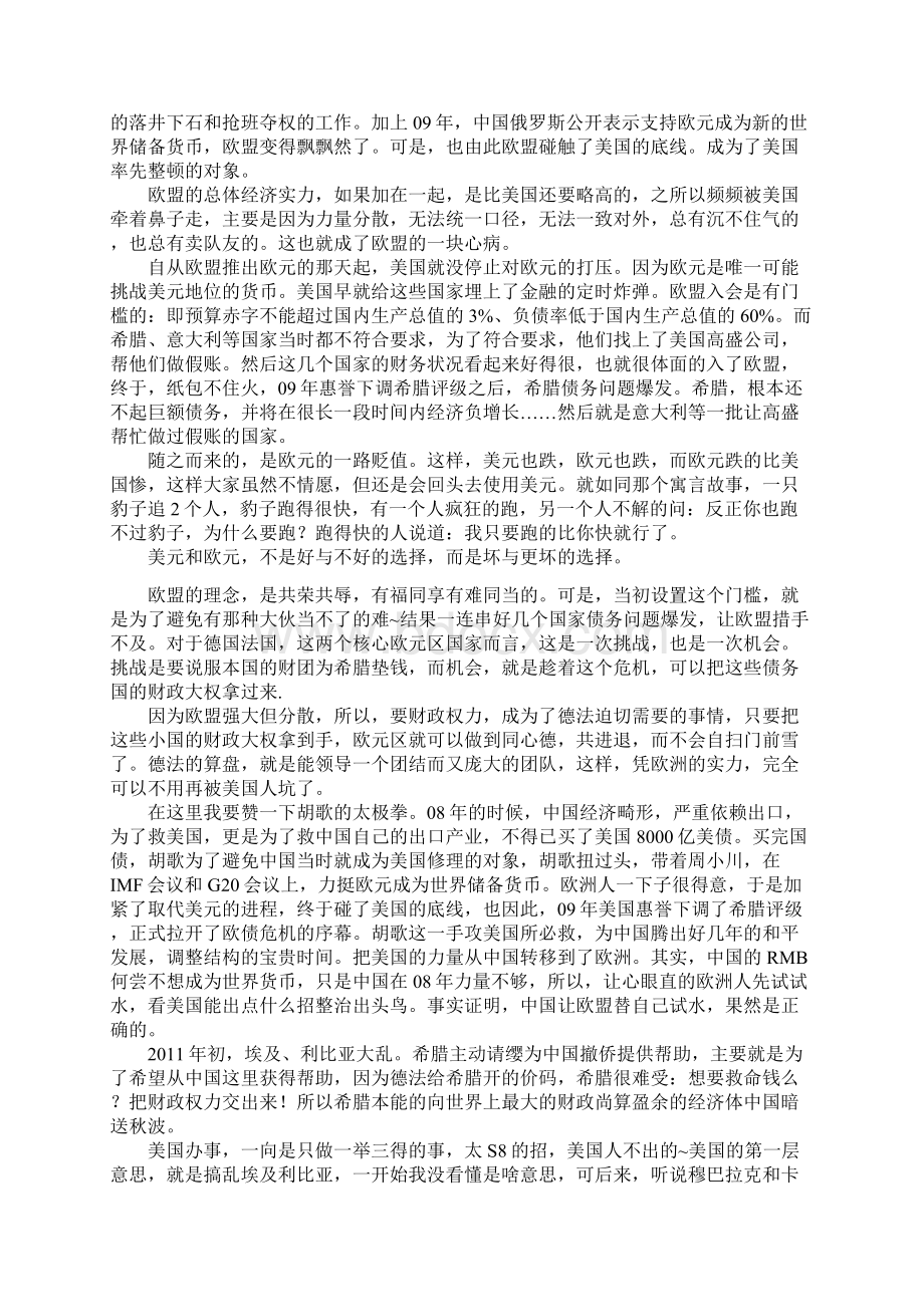 中美金融战原来如此心惊胆战Word格式文档下载.docx_第3页