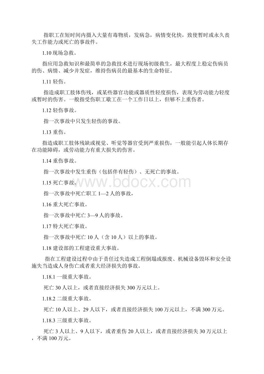 应急措施和救援预案学习资料Word文档下载推荐.docx_第3页