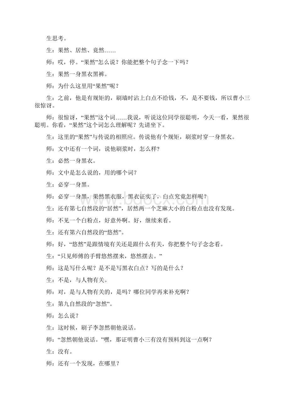 《刷子李》课堂教学实录.docx_第3页