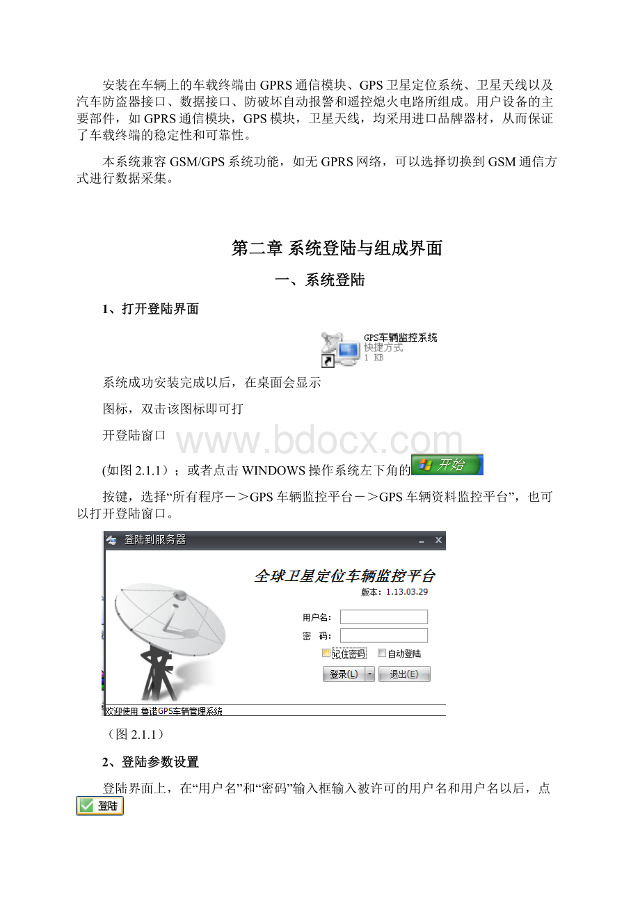 鲁诺GPS车辆智能管理系统使用手册.docx_第2页