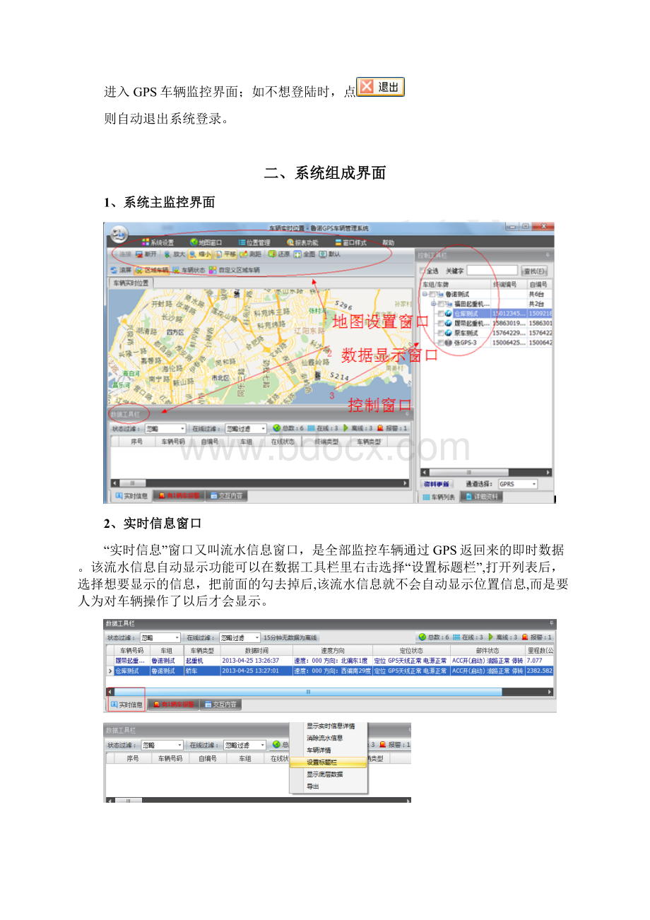 鲁诺GPS车辆智能管理系统使用手册.docx_第3页