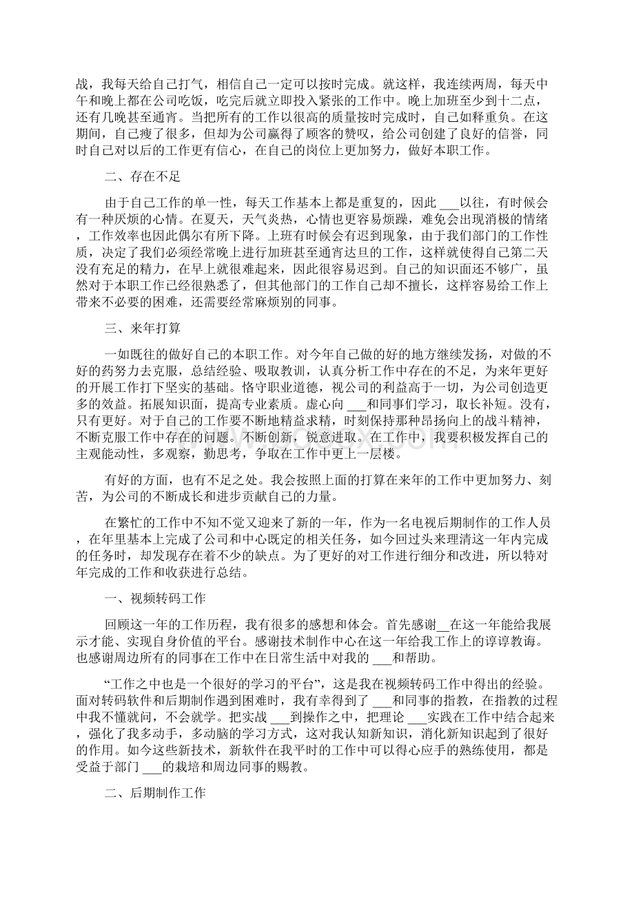 后期制作个人年终工作总结范文Word文档下载推荐.docx_第2页