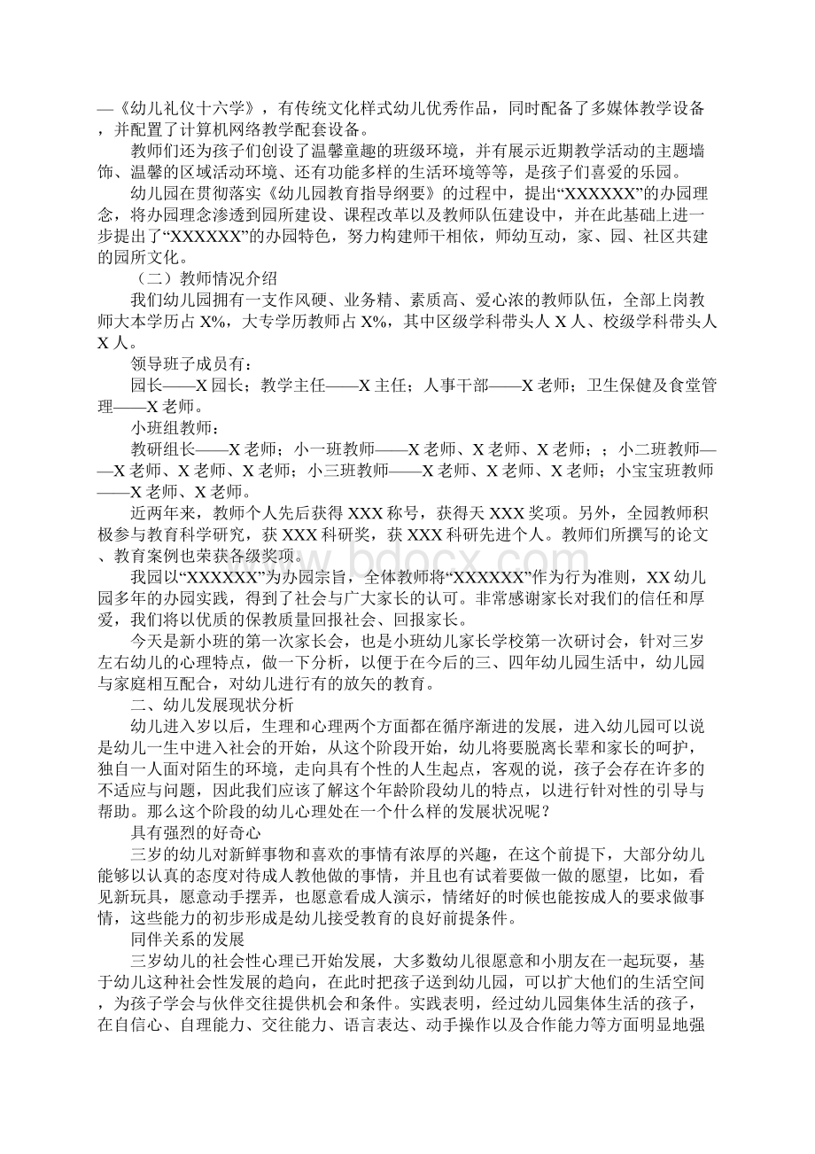 幼儿园新生家长会的发言稿Word文档下载推荐.docx_第3页