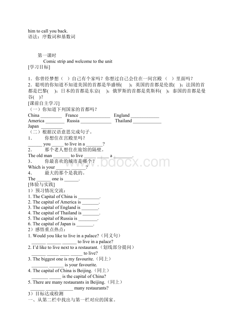 牛津译林版七年级英语下册Unit 1 Dream homes教学案.docx_第2页