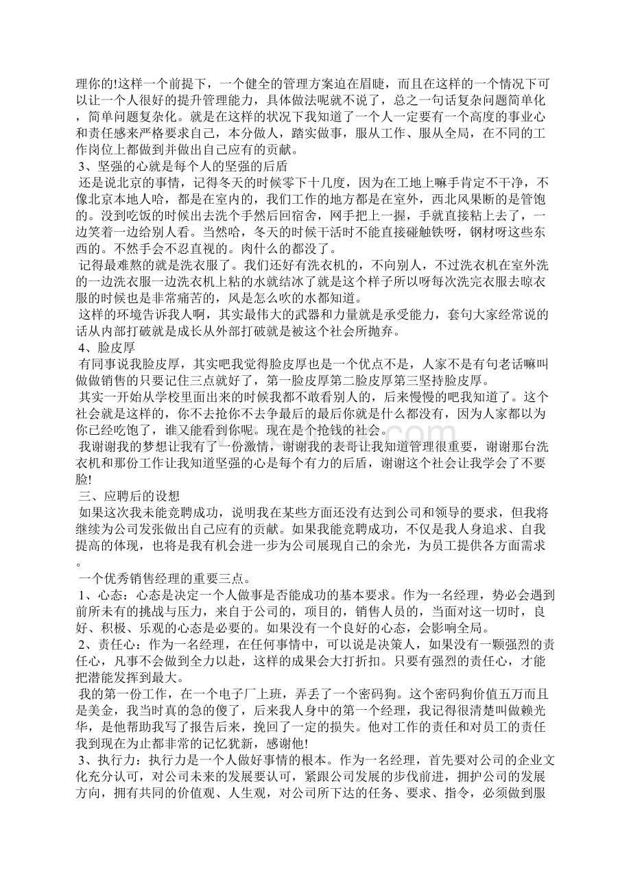 销售主管岗位竞聘演讲稿三分钟.docx_第2页