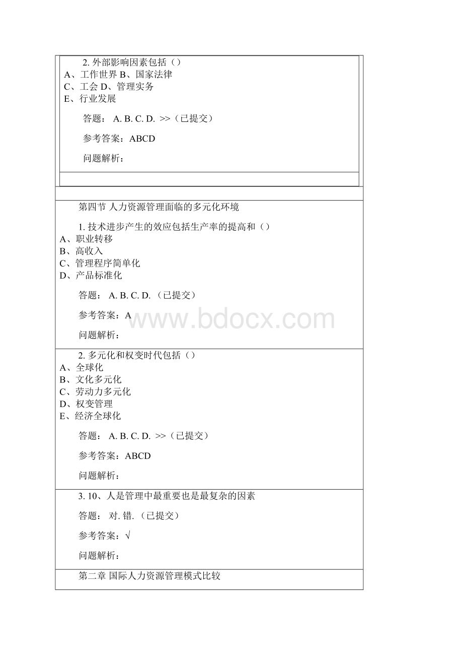 人力资源管理随堂练习共十二章教程文件.docx_第3页