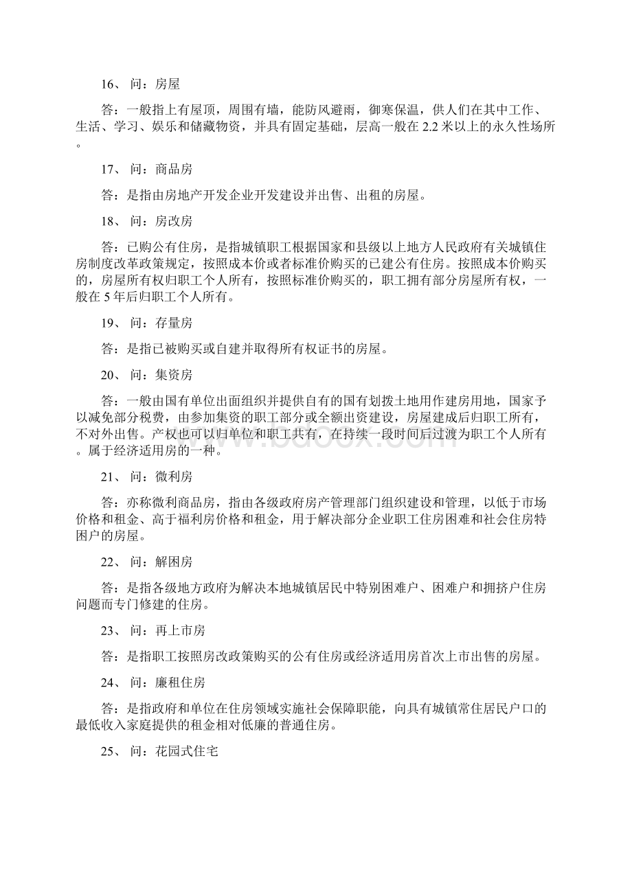 房地产行业专业术语Word文档下载推荐.docx_第3页