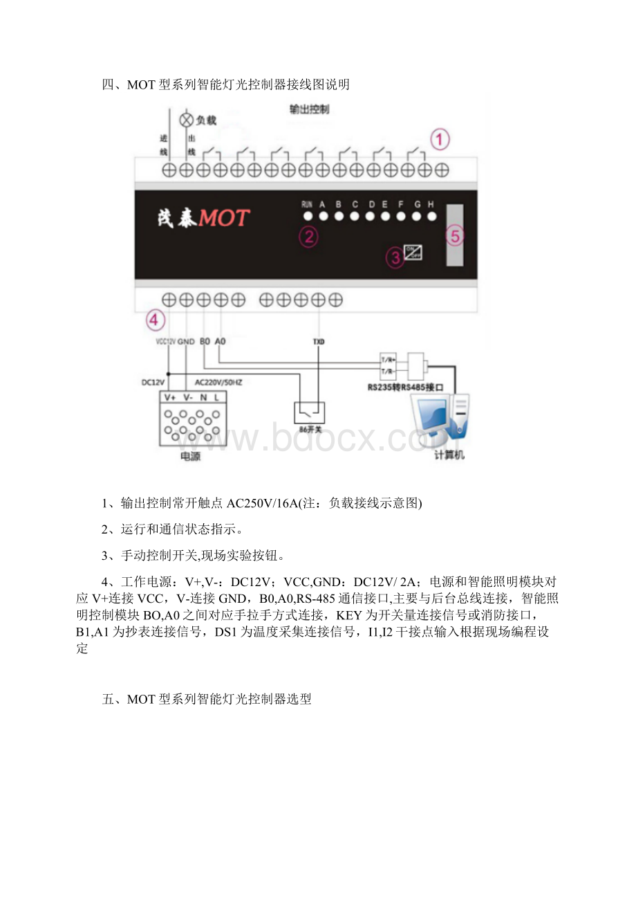 智能照明控制器.docx_第2页