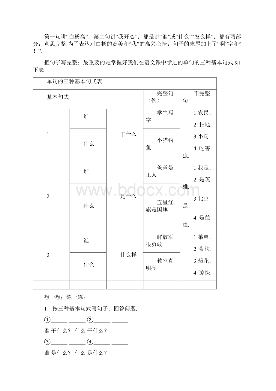 最新小学语文三年级句子练习.docx_第2页