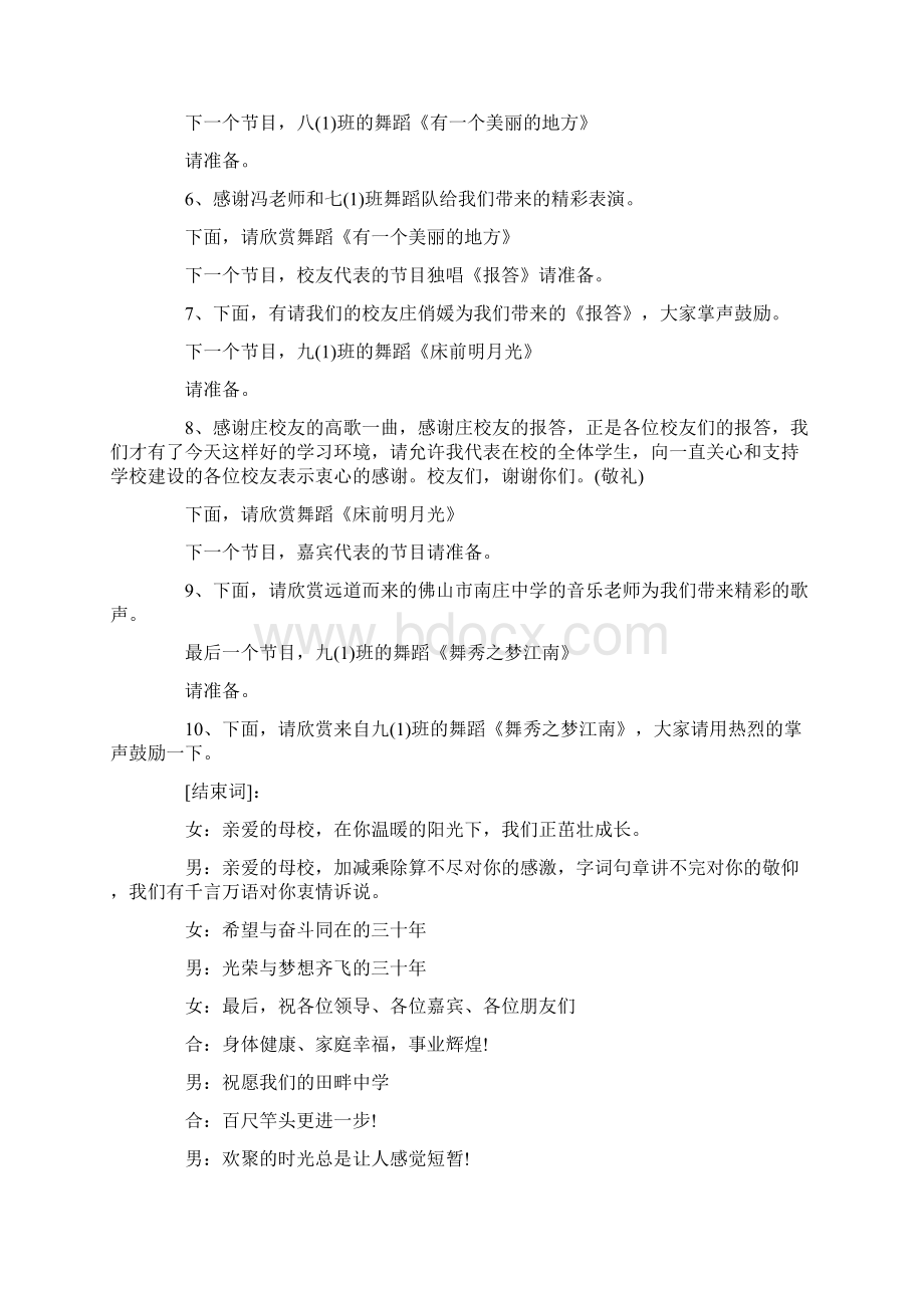 周年校庆活动主持人串词.docx_第2页