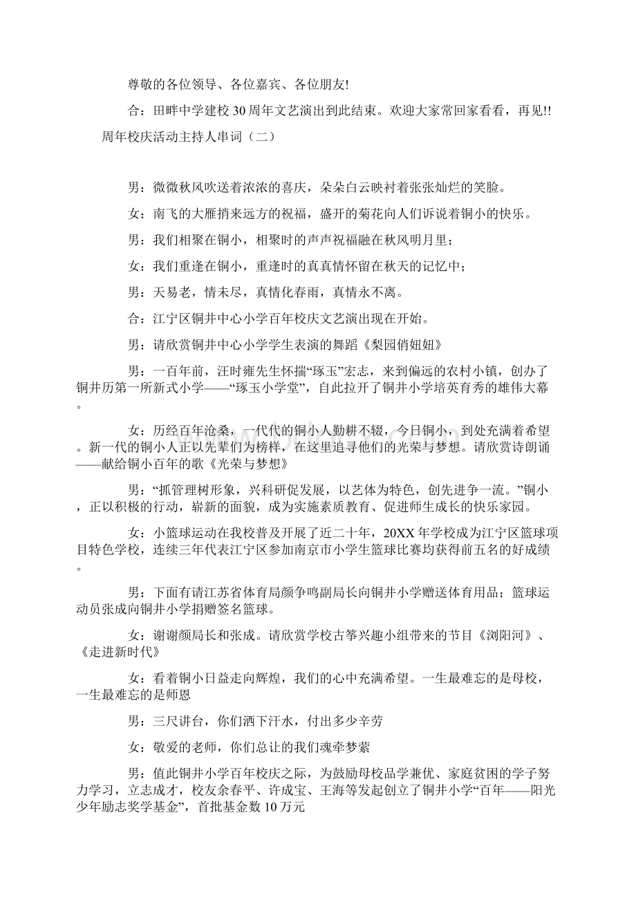 周年校庆活动主持人串词.docx_第3页