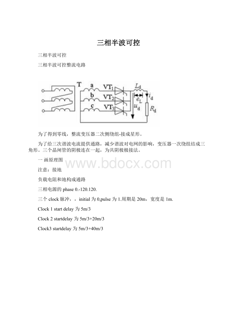 三相半波可控Word下载.docx