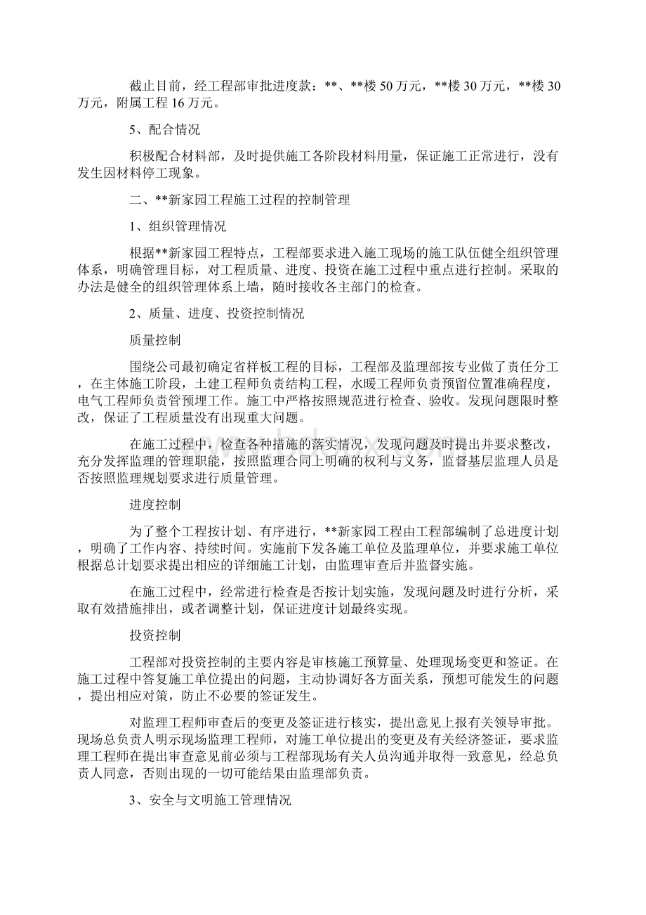 土建工程工作总结Word文档下载推荐.docx_第2页