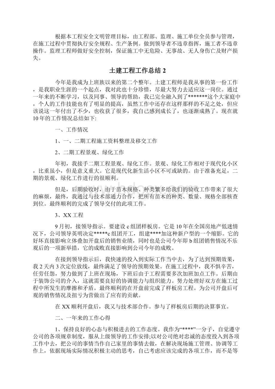 土建工程工作总结Word文档下载推荐.docx_第3页