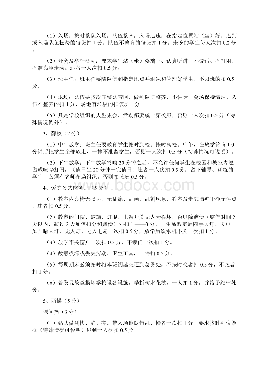 xx小学德育工作及班主任考评细则教程文件.docx_第2页