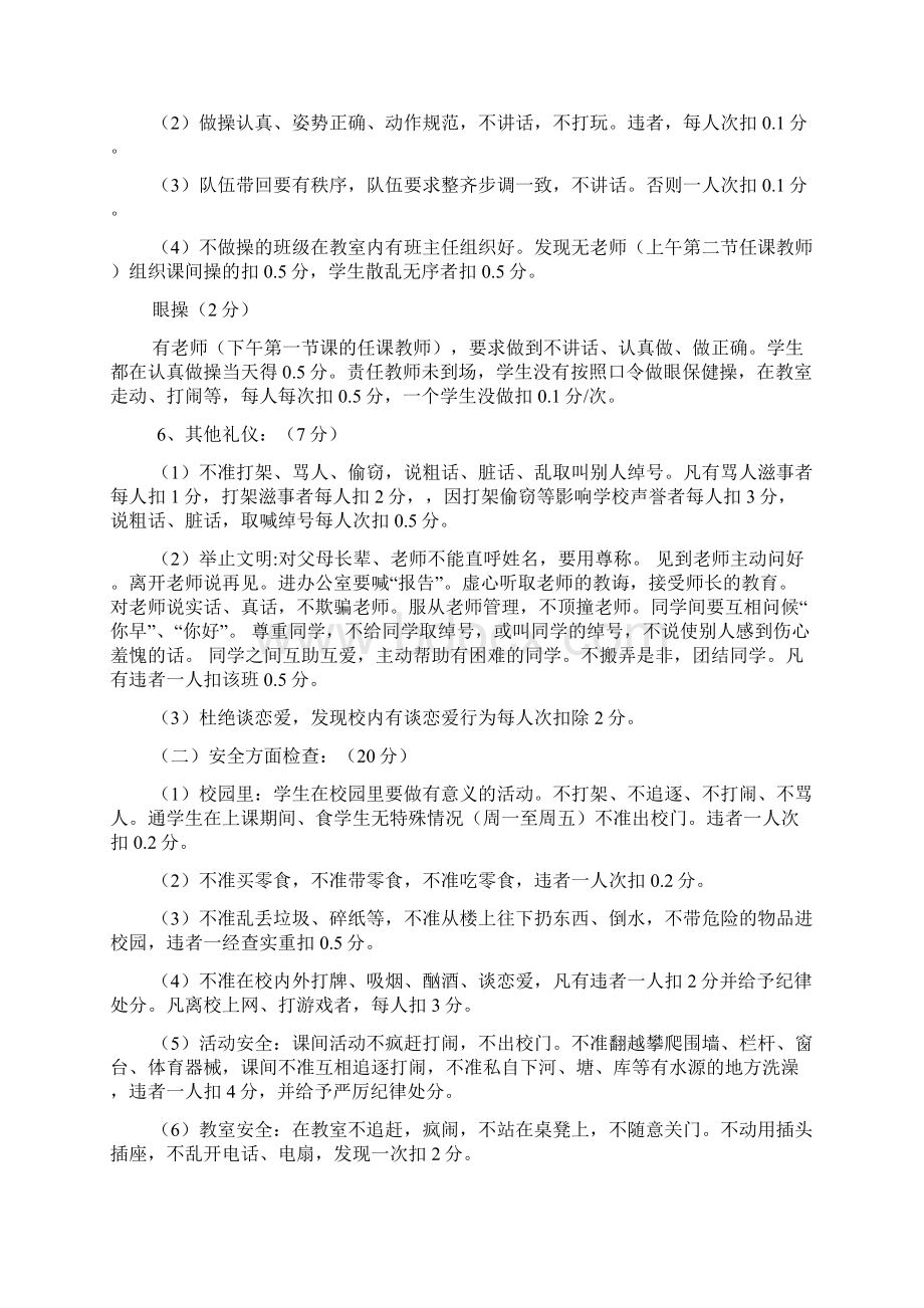 xx小学德育工作及班主任考评细则教程文件.docx_第3页