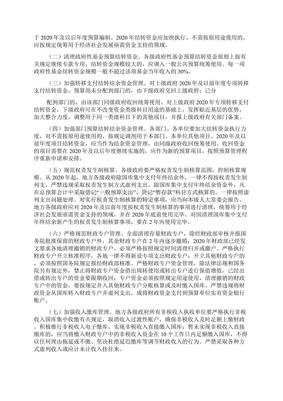 有效盘活存量资产.docx_第2页