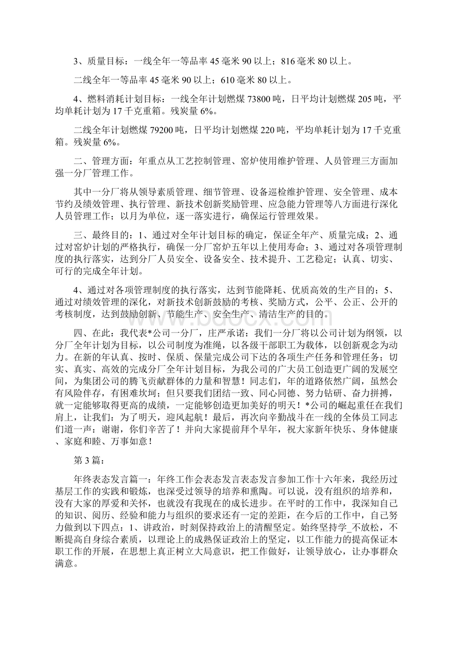 油库终 总结表态发言共19篇.docx_第2页