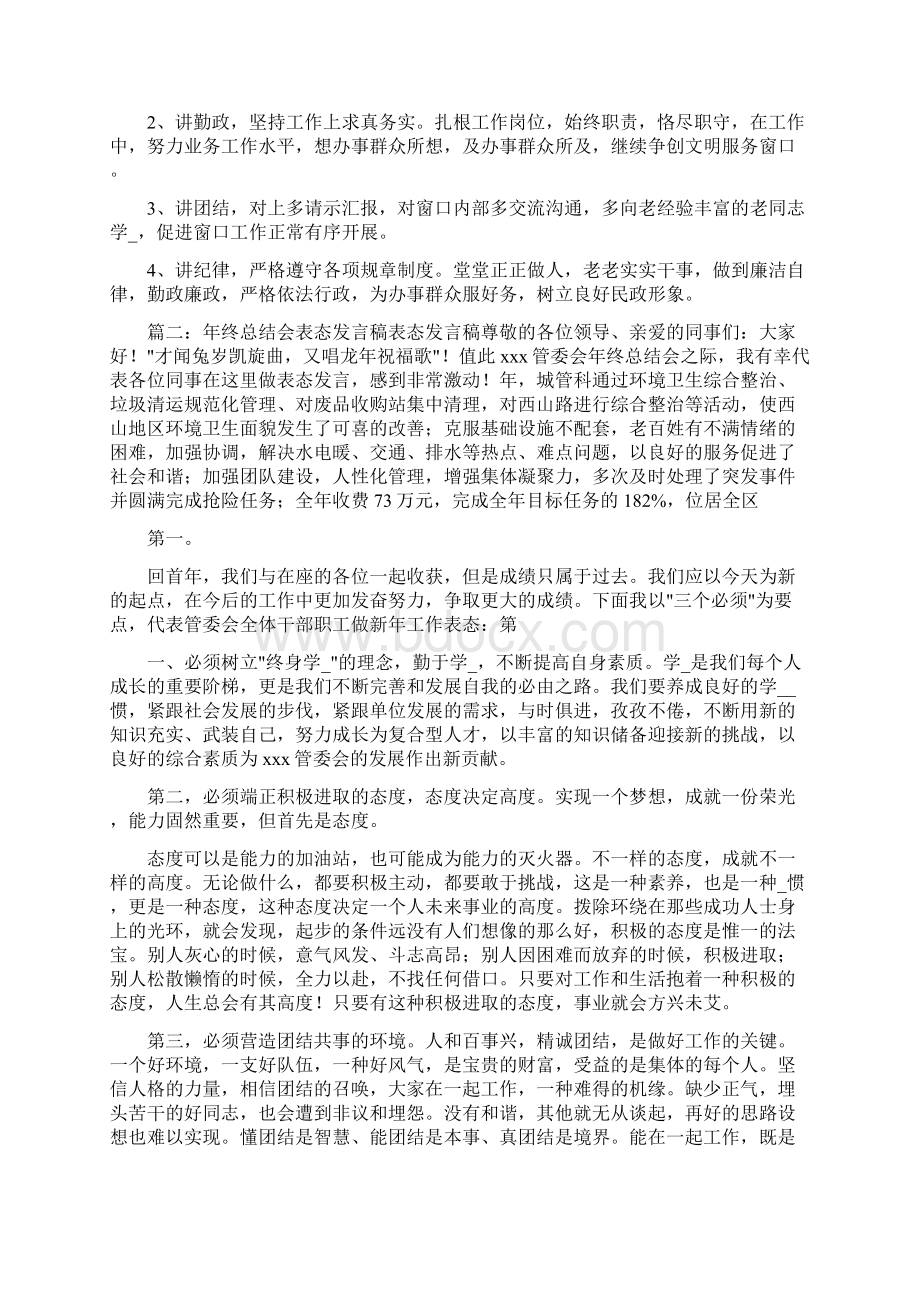 油库终 总结表态发言共19篇.docx_第3页