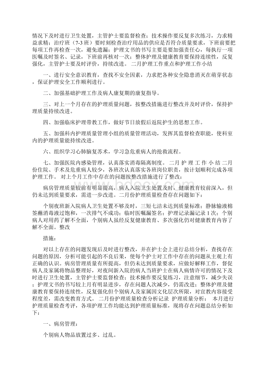 护士一周工作总结Word文档格式.docx_第3页