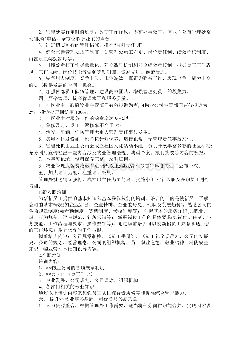 版物业管理部门工作计划范文.docx_第2页