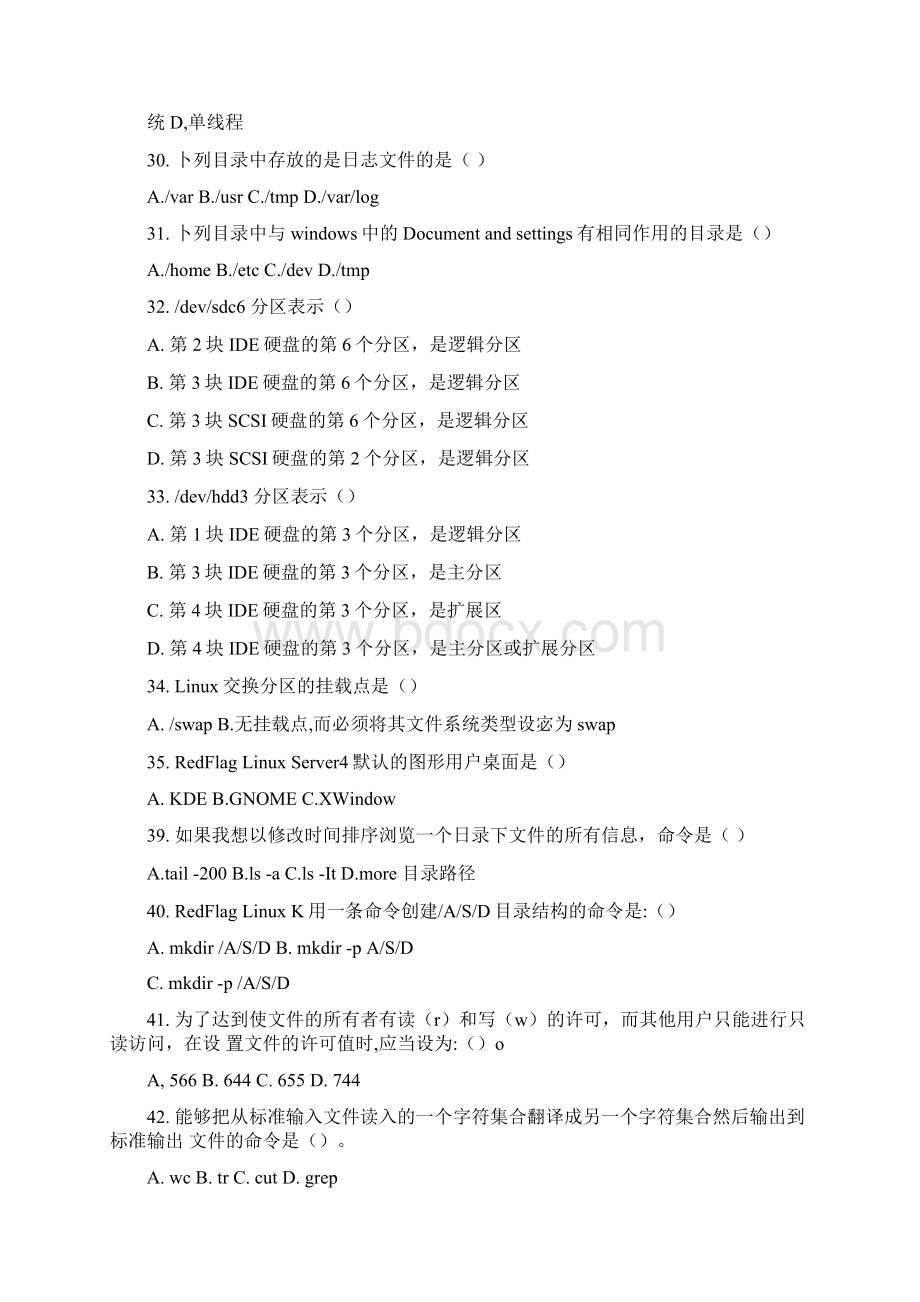 Linux基础及应用复习题答案doc.docx_第3页