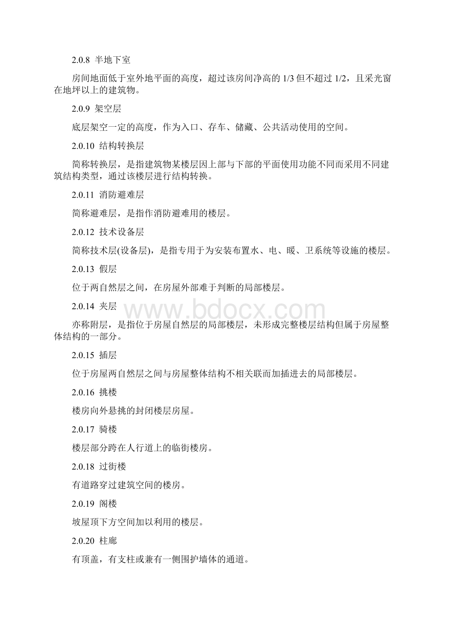 湖南省房产面积测算及共有建筑面积分摊规则Word文件下载.docx_第2页