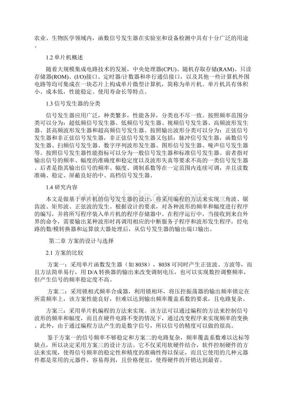 基于51单片机的多功能信号发生器.docx_第2页