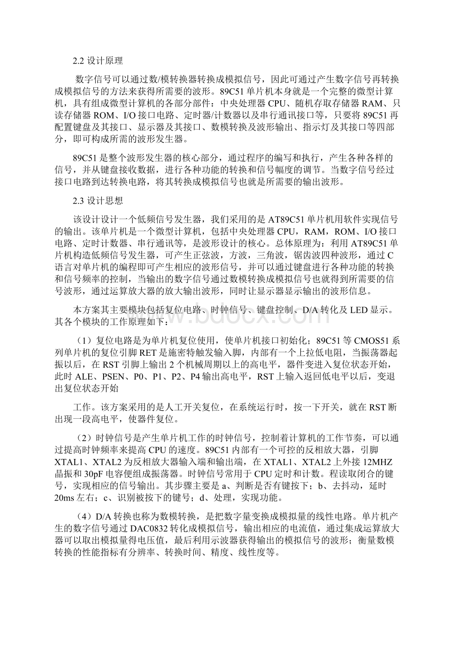 基于51单片机的多功能信号发生器.docx_第3页