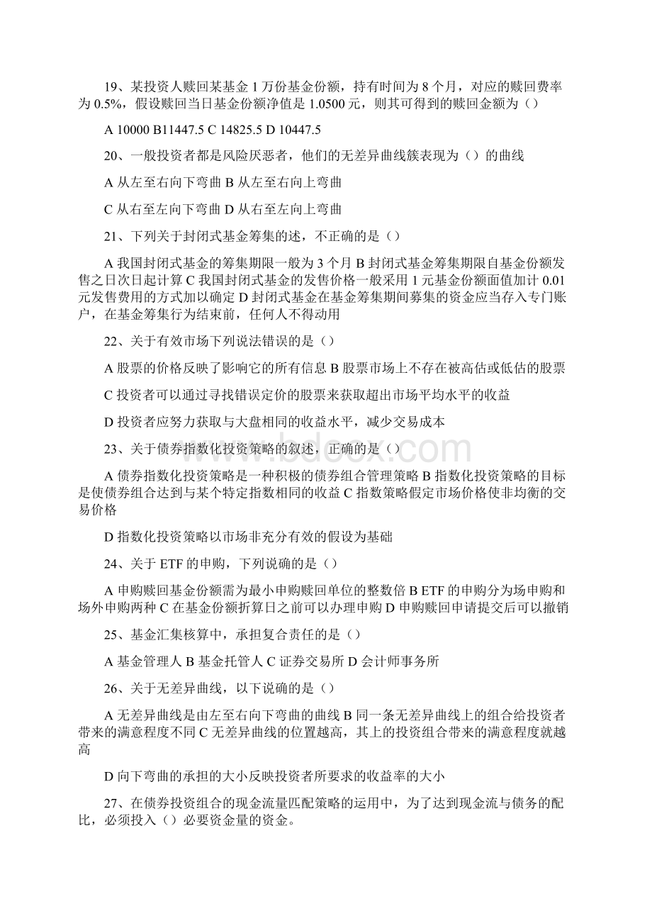 2证券投资基金 第1套.docx_第3页