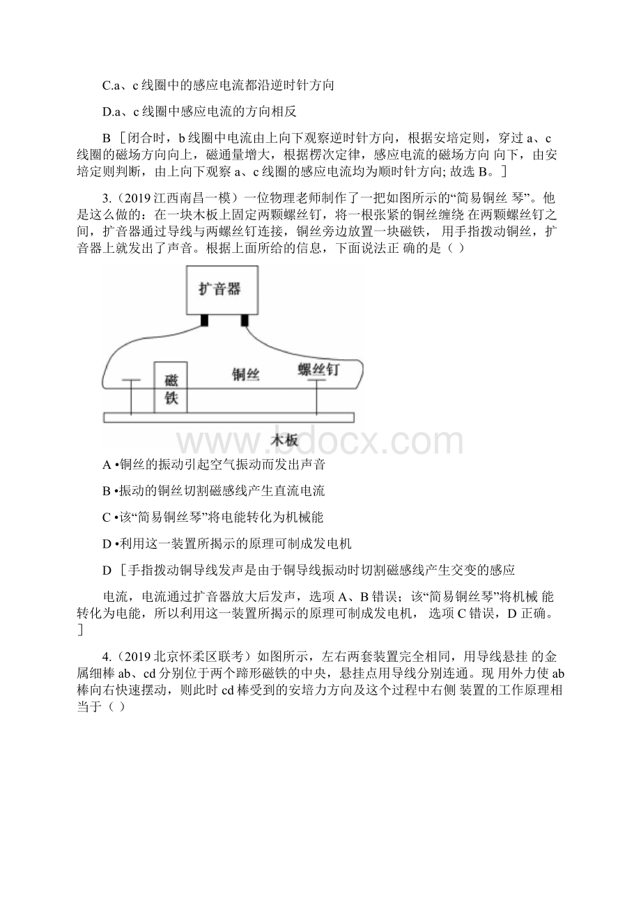 届二轮复习电磁感应定律及其应用作业.docx_第2页