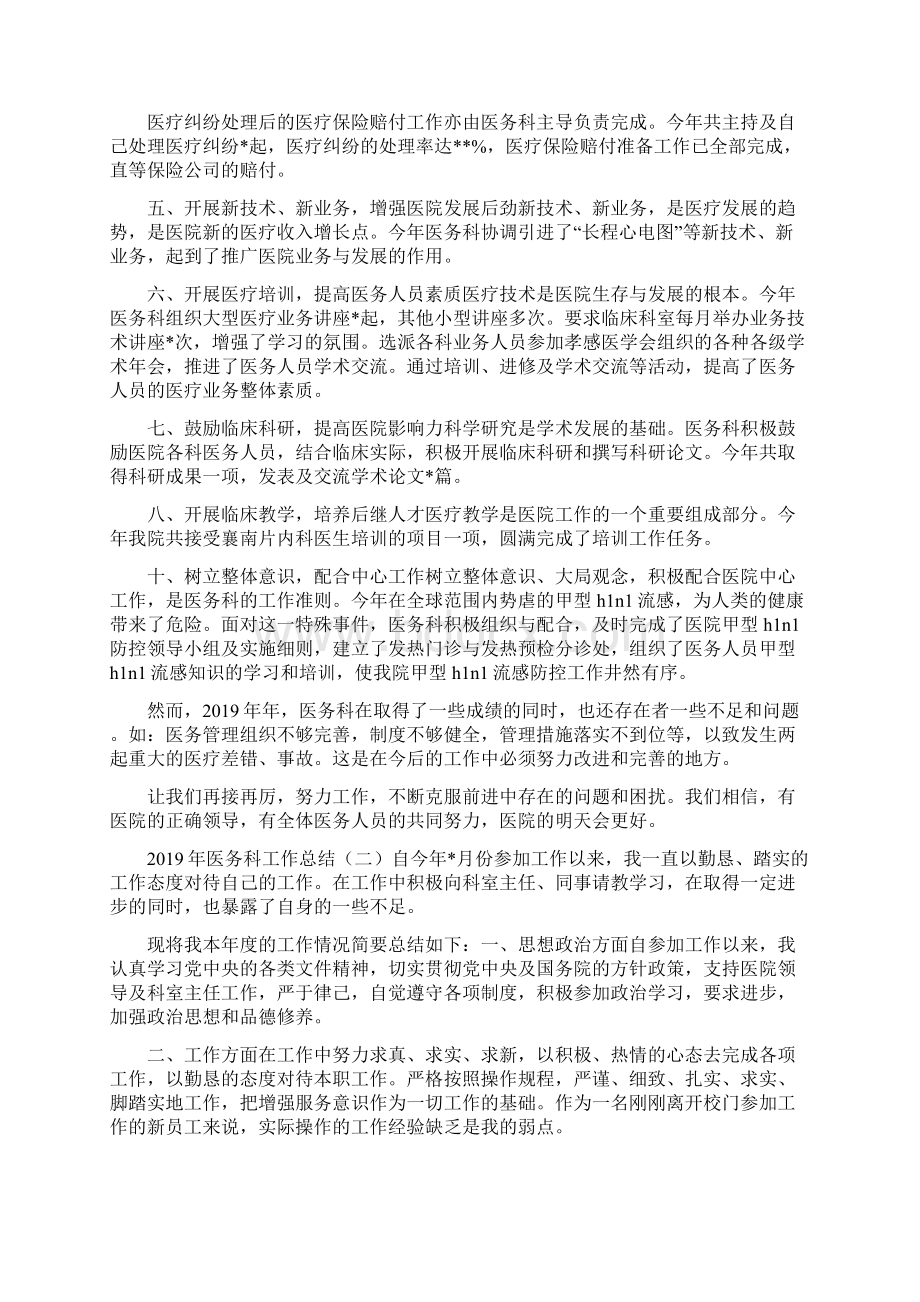 肺炎疫情医务科工作总结新冠肺炎疫情防控工作总结.docx_第2页