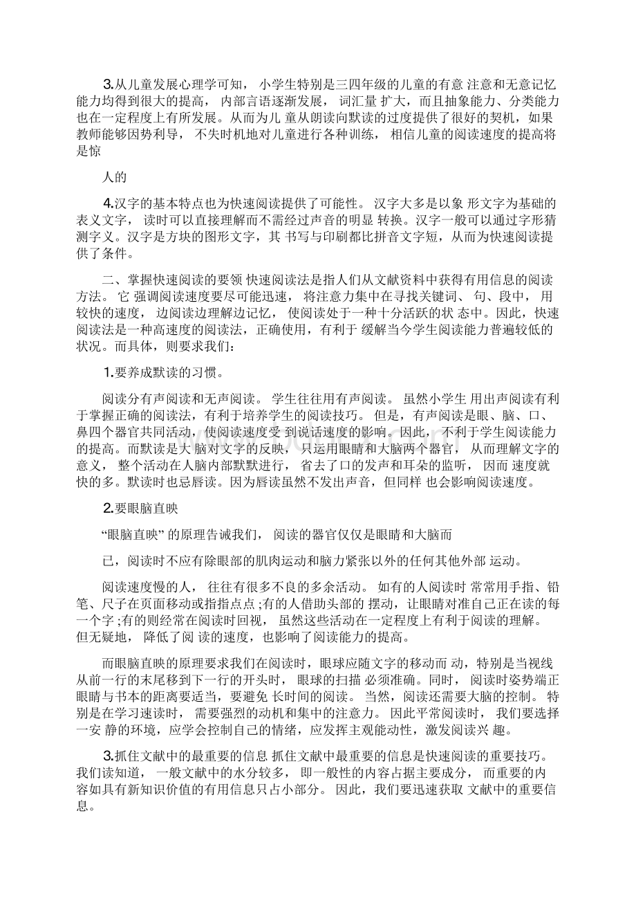 快速阅读的要领及训练方法.docx_第2页