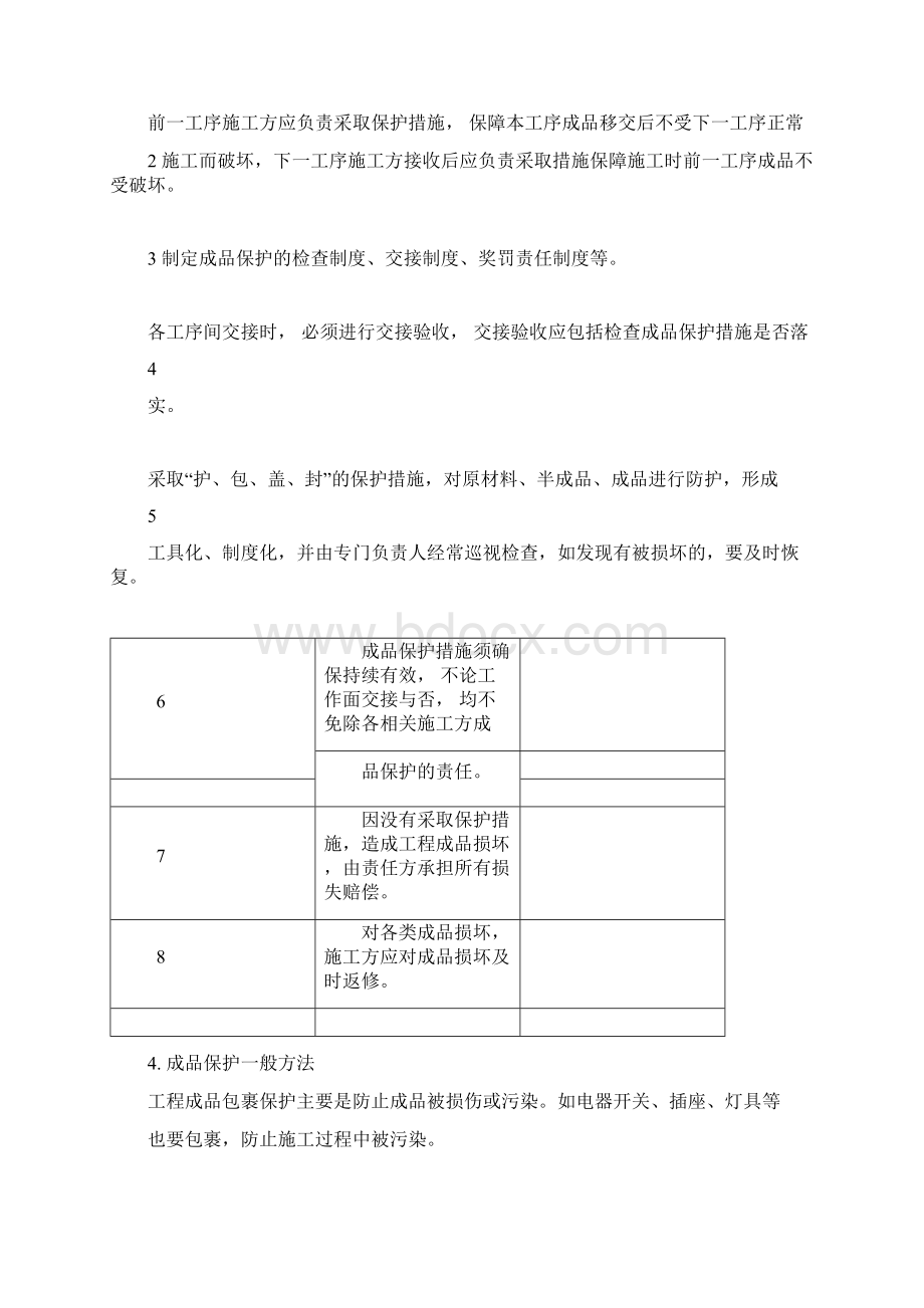 成品保护施工方案.docx_第3页