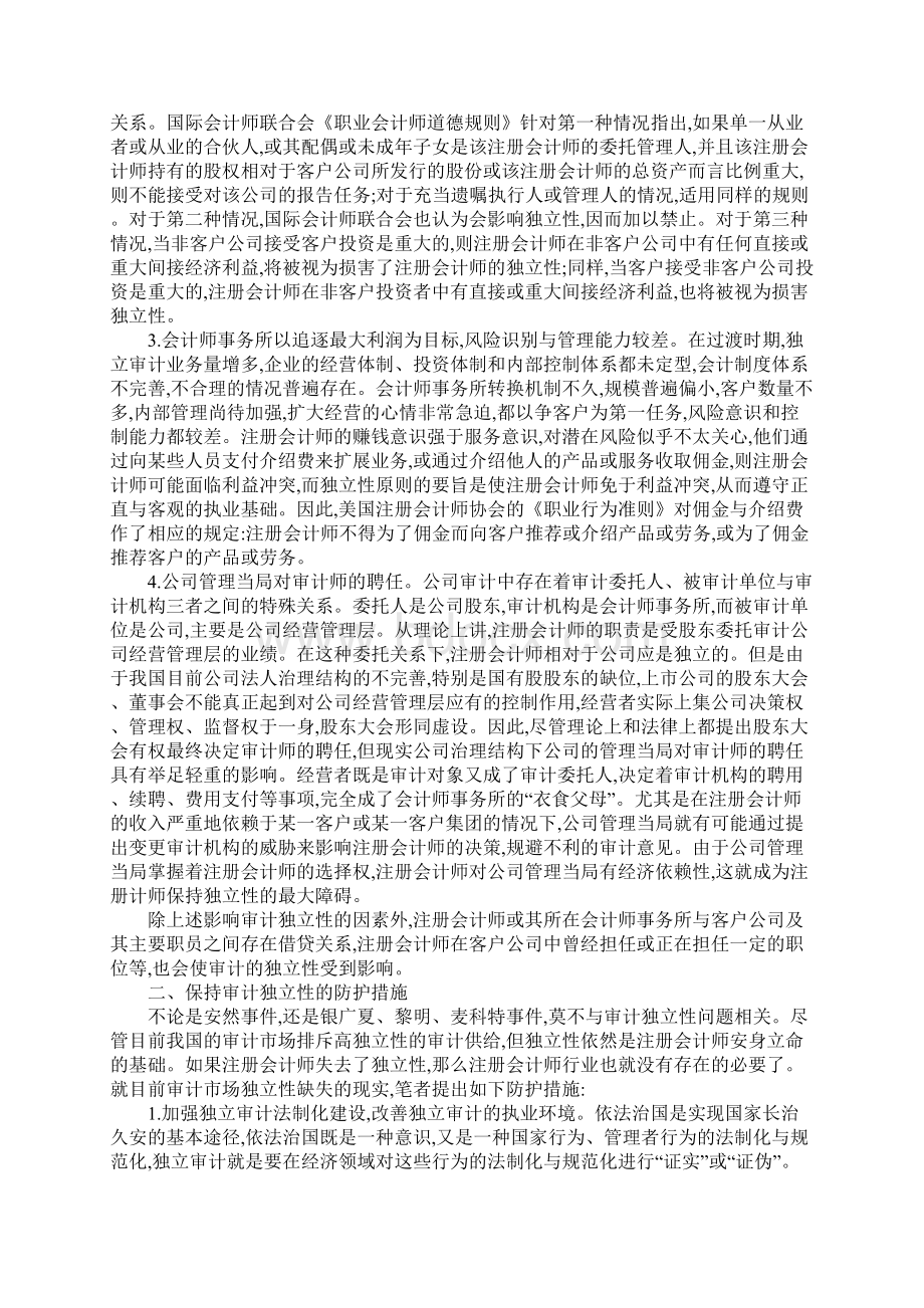 推进审计独立性保持.docx_第2页