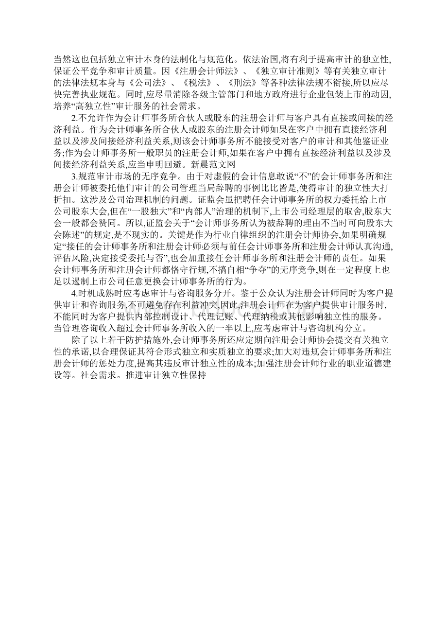 推进审计独立性保持.docx_第3页