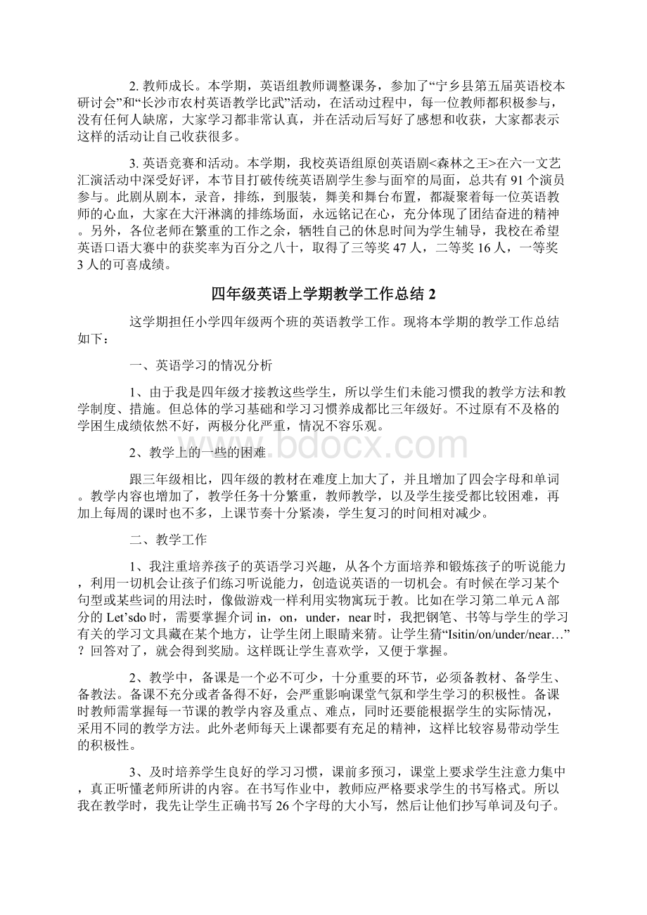 四年级英语上学期教学工作总结.docx_第2页