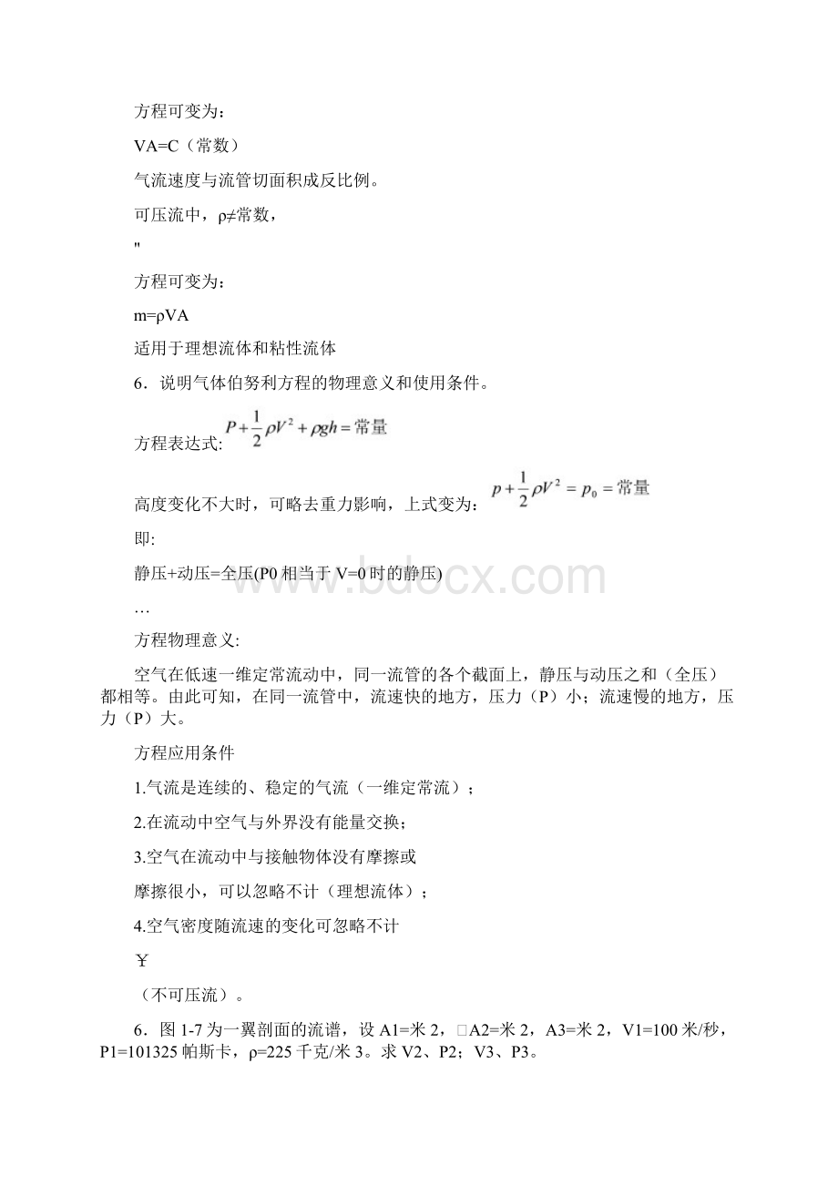 空气动力学复习题.docx_第2页