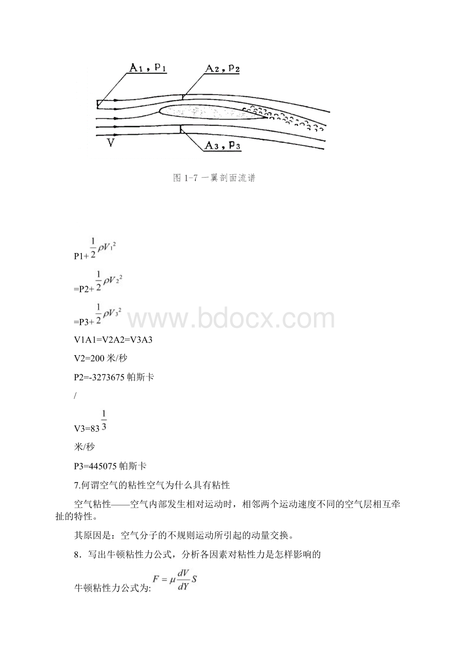 空气动力学复习题.docx_第3页