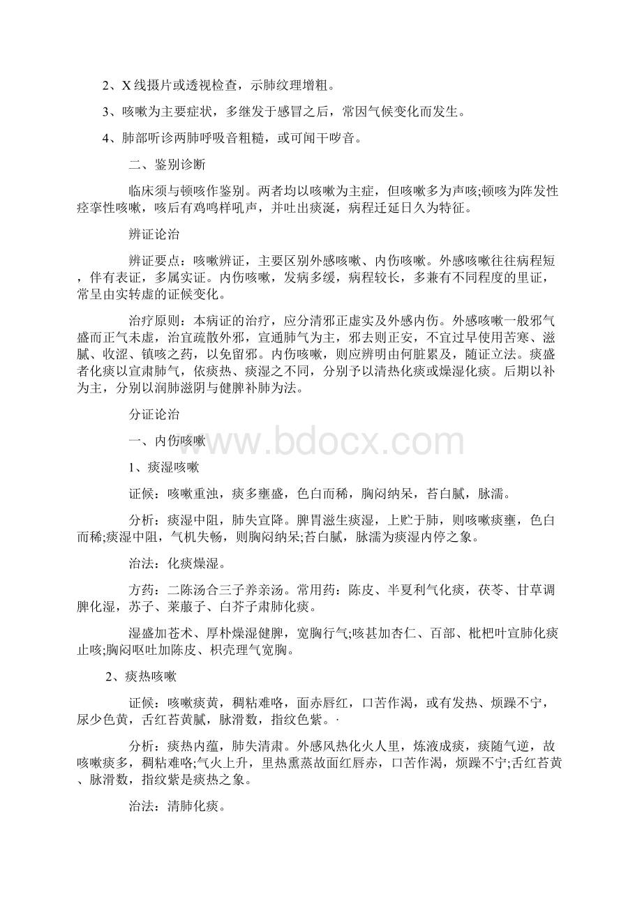 中医辨证治疗小儿咳嗽.docx_第2页