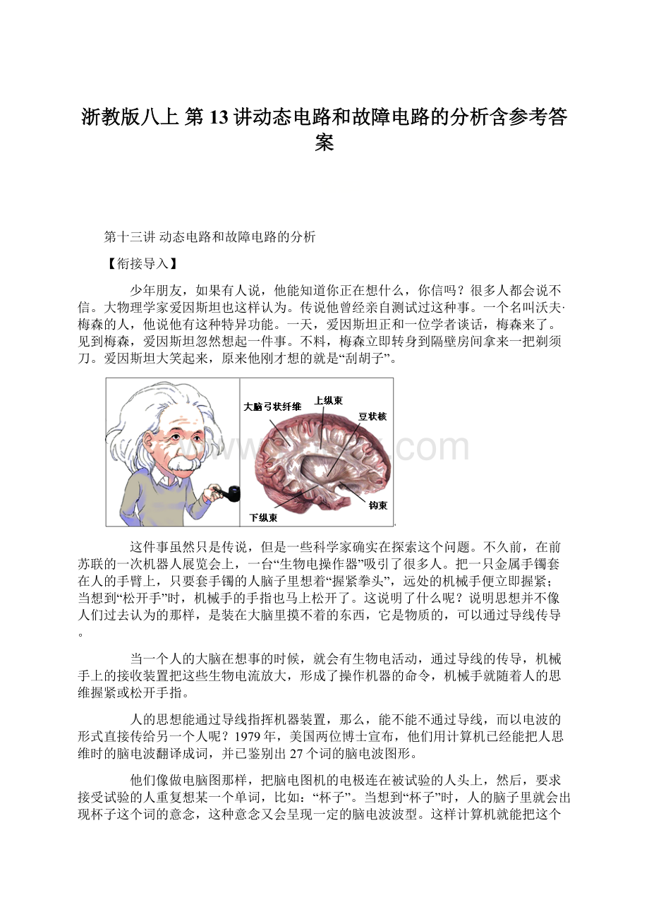 浙教版八上 第13讲动态电路和故障电路的分析含参考答案文档格式.docx_第1页