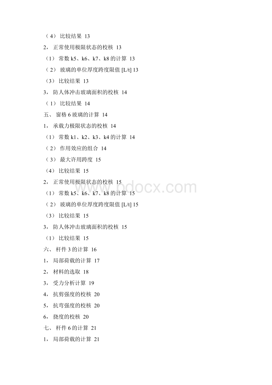 《国家标准》门窗抗风压及热工计算书最新国家标准.docx_第3页