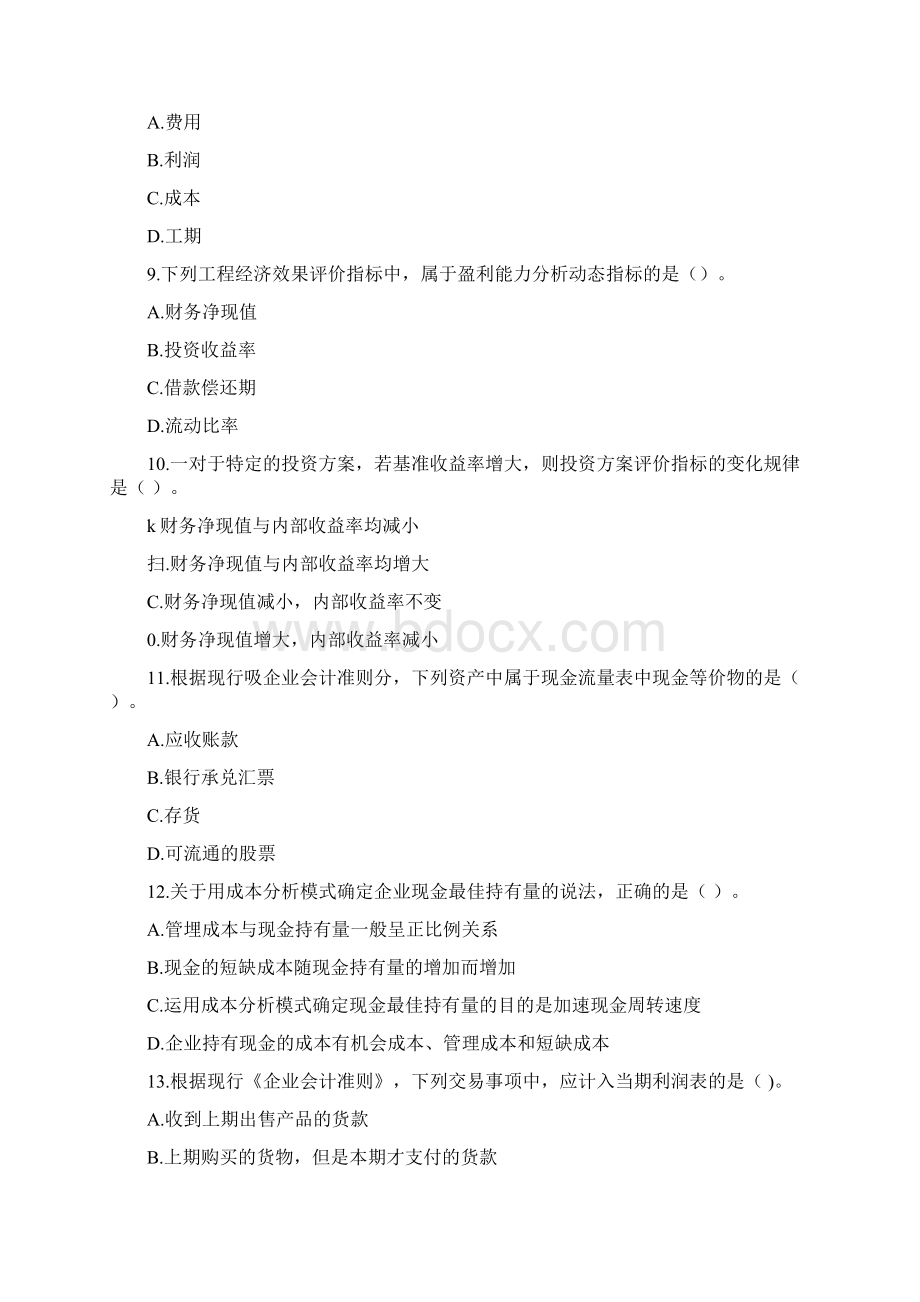 一级建造师建设工程经济考试真题与解析Word文档格式.docx_第3页